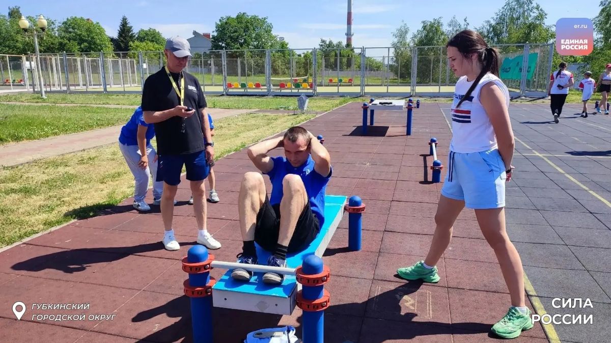 Спорт как основа единства: в Губкинском округе прошли мероприятия в рамках марафона «Сила России» Спорт как основа единства: в Губкинском округе прошли мероприятия в рамках марафона «Сила России»