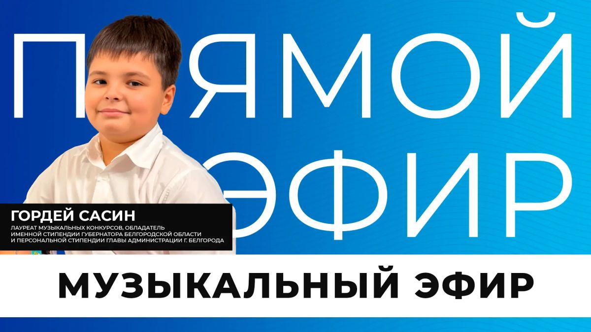 Сегодня вас ждёт невероятный музыкальный эфир