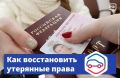 Что делать, если потеряли водительские права? Рассказываем, как быстро восстановить документ