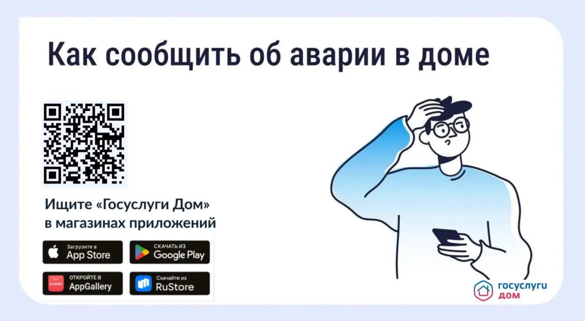 Авария в доме: как связаться с диспетчерской?