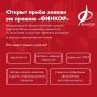 Открыт приём заявок на Национальную премию в области финансовой и экономической журналистики «ФИНКОР»