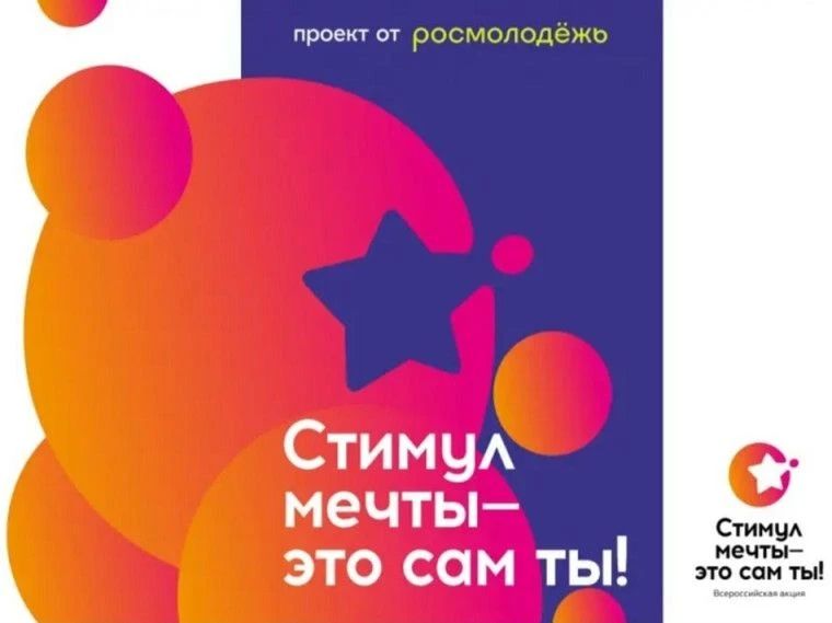 Проводится акция «Стимул мечты – это сам ты!»
