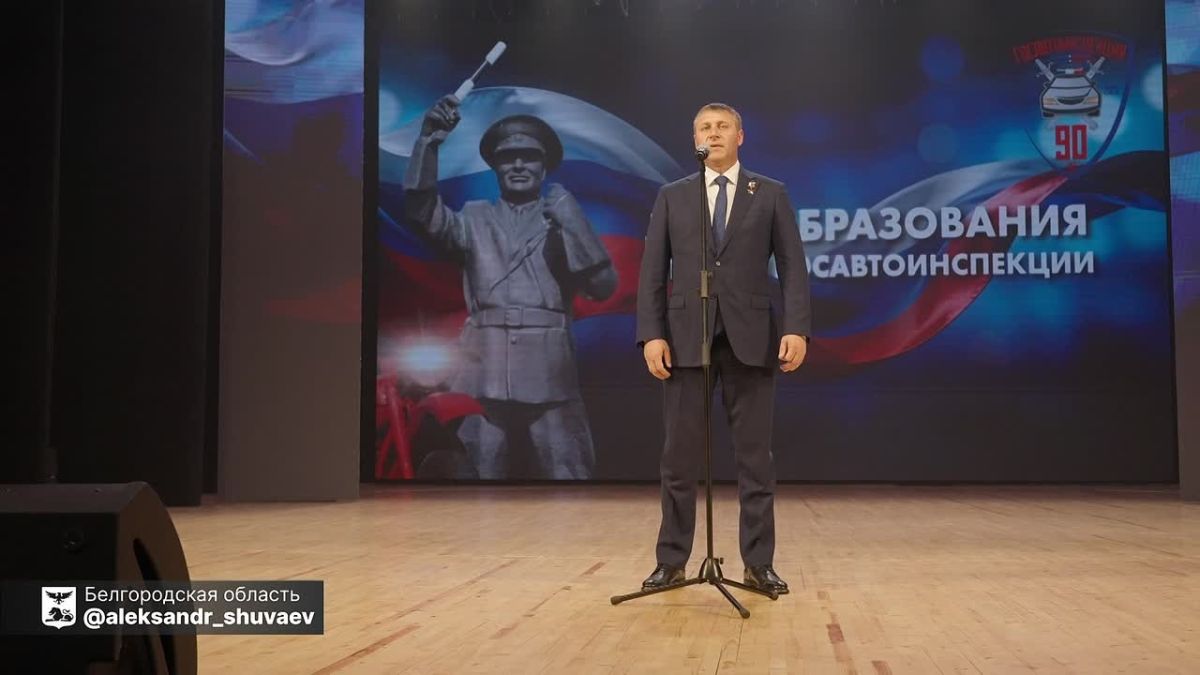 Александр Шуваев: Дорогие друзья!. Сегодня важная дата для всей страны — 90-летие со дня образования службы Госавтоинспекции МВД России