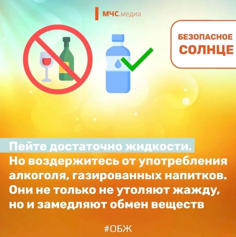 Безопасное солнце: правила поведения в жару Безопасное солнце: правила поведения в жару