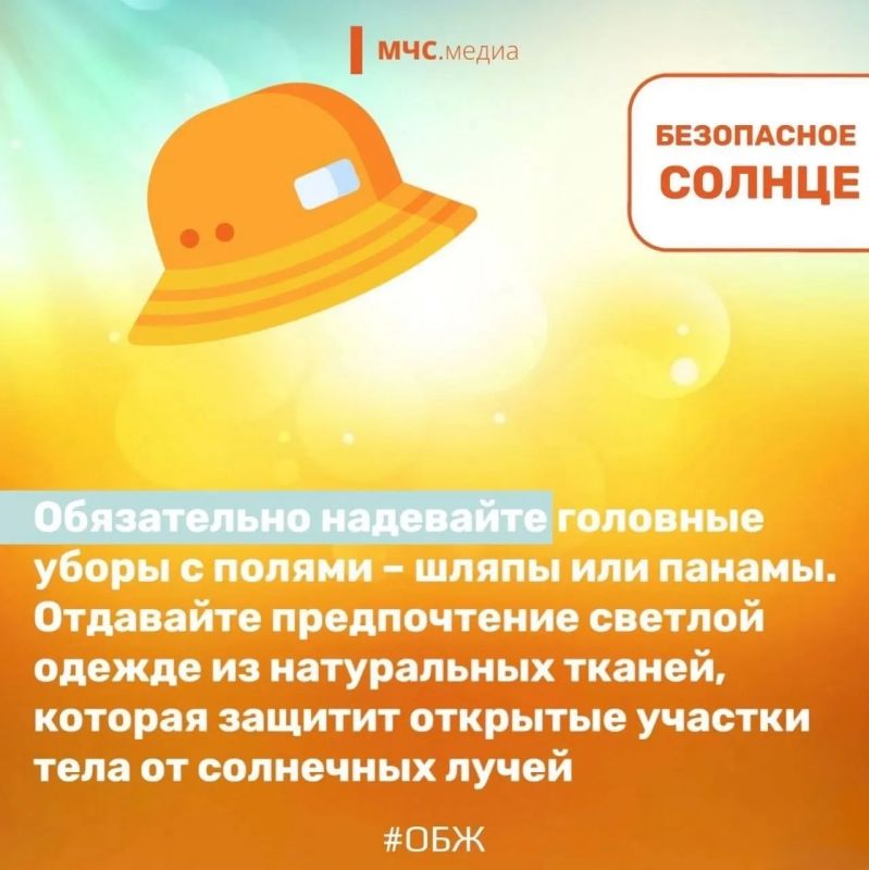 Безопасное солнце: правила поведения в жару Безопасное солнце: правила поведения в жару