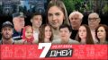 Что там в Белгороде?. В эфире новости уходящей недели