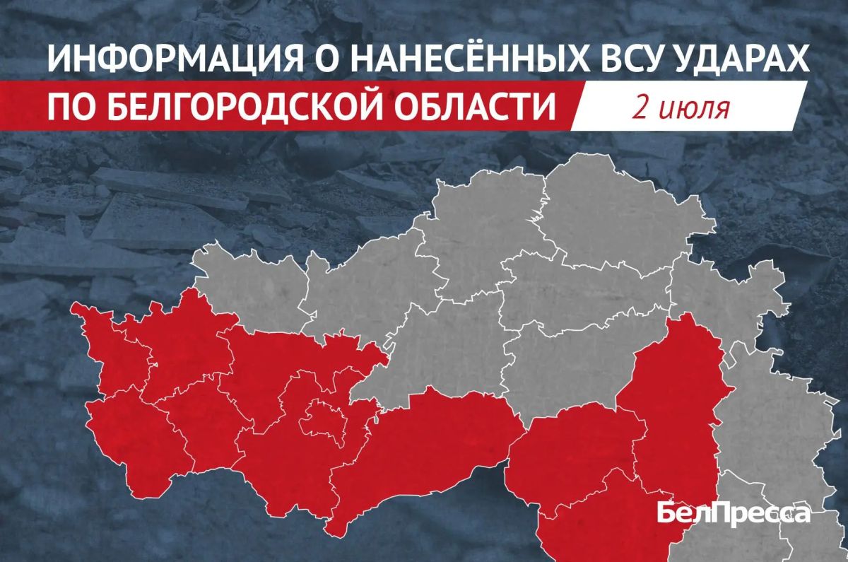 ВСУ 90 раз атаковали территорию Белгородской области за сутки