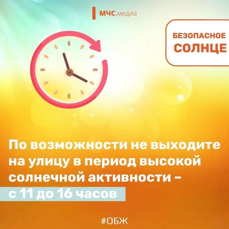 Безопасное солнце: правила поведения в жару Безопасное солнце: правила поведения в жару