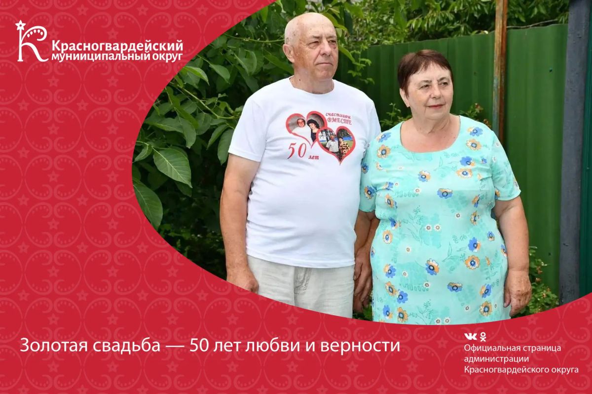 Золотая свадьба — 50 лет любви и верности!
