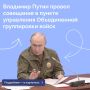 Президент посетил вспомогательный пункт управления Объединенной группировки войск