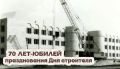 37 дней до юбилея профессионального праздника
