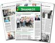 Белгородский муниципальный округ информирует читателей, что в номере газеты «Знамя» от 2 июля 2026 года публикуются важные новости округа, а также официальные объявления и проекты