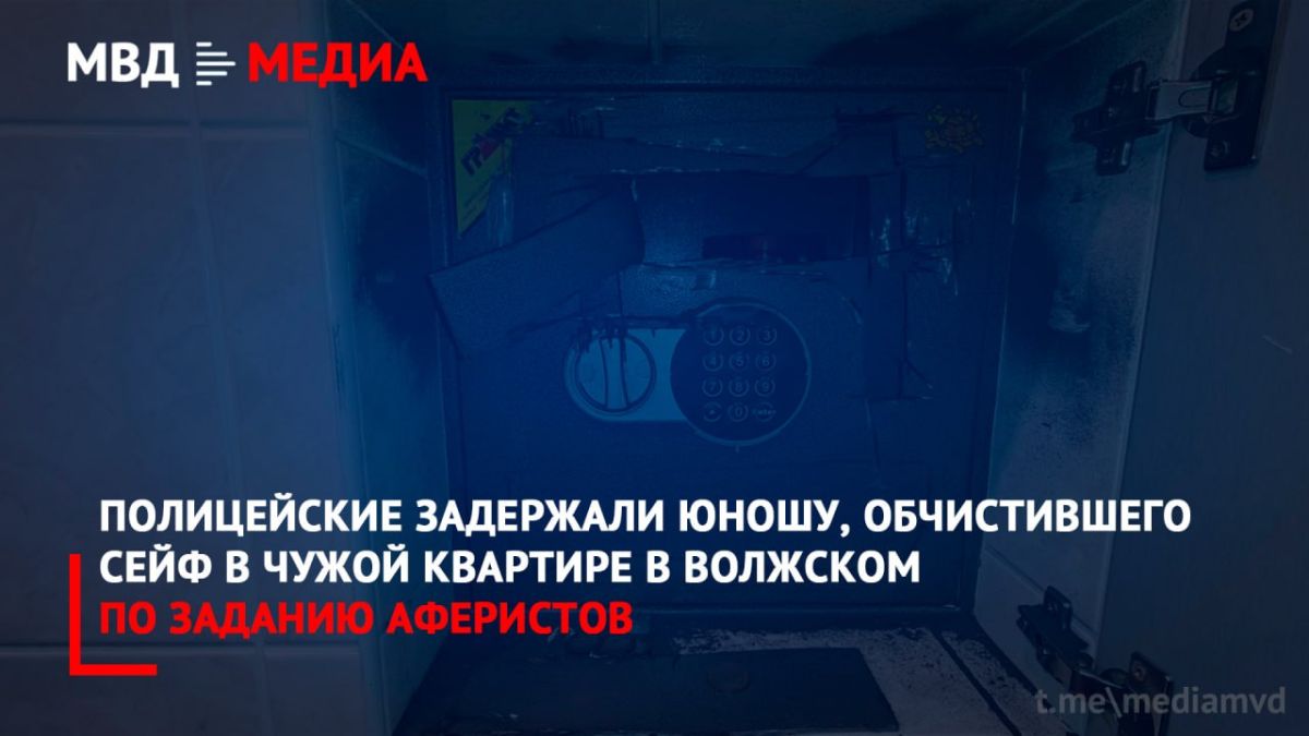 Полицейские задержали юношу, обчистившего сейф в чужой квартире в Волжском по заданию аферистов