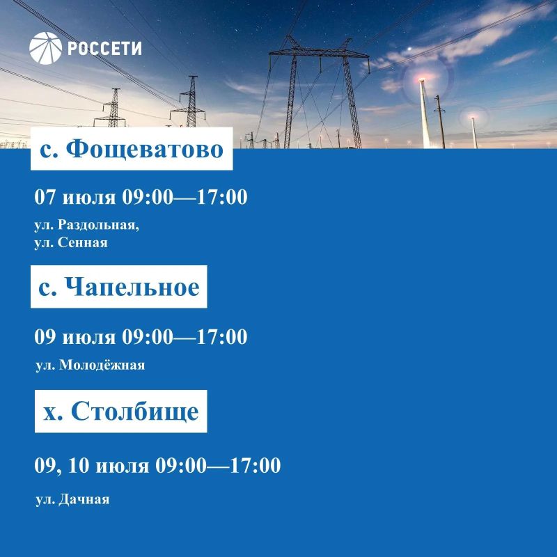 Волоконовский РЭС информирует о плане отключения электроэнергии с 06 по 12 июля 2026 года Волоконовский РЭС информирует о плане отключения электроэнергии с 06 по 12 июля 2026 года