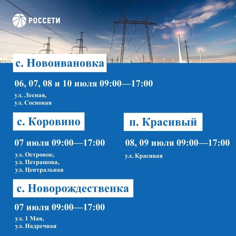 Волоконовский РЭС информирует о плане отключения электроэнергии с 06 по 12 июля 2026 года Волоконовский РЭС информирует о плане отключения электроэнергии с 06 по 12 июля 2026 года