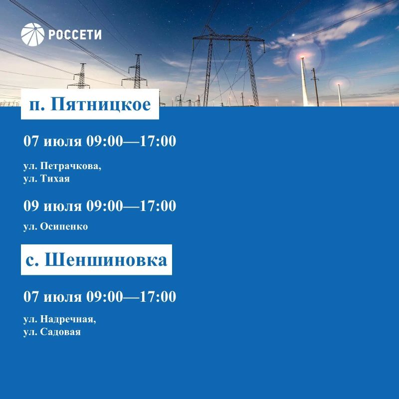 Волоконовский РЭС информирует о плане отключения электроэнергии с 06 по 12 июля 2026 года Волоконовский РЭС информирует о плане отключения электроэнергии с 06 по 12 июля 2026 года