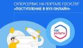 Татьяна Круглякова: Нашим выпускникам теперь доступен электронный сервис «Поступление в вуз онлайн»