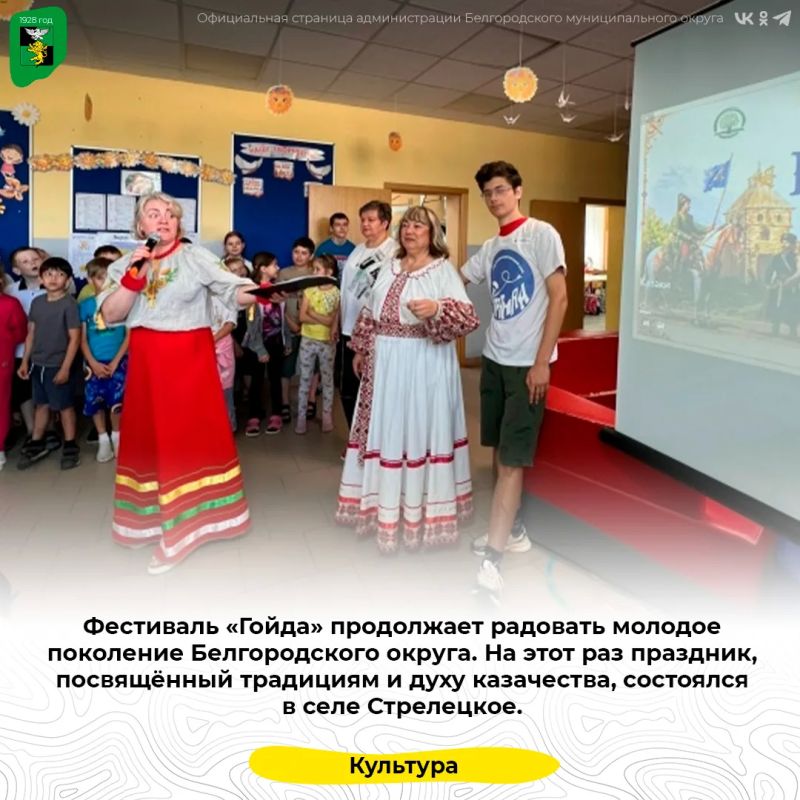 Фестиваль «Гойда» продолжает радовать молодое поколение Белгородского округа