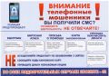 Осторожно, мошенники! Ваша бдительность – ваша защита!