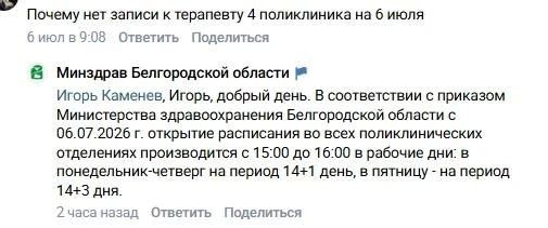 Теперь записаться в поликлинику белгородцы могут только в определённые дни