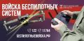 Вступай в войска беспилотных систем