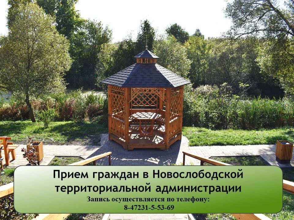 Уважаемые жители Новослободской территории!