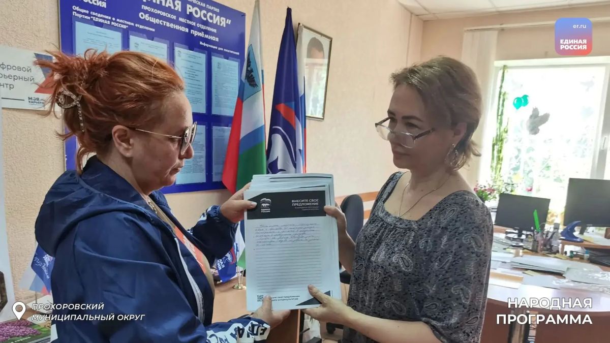 Белгородцы продолжают сбор предложений в Народную программу Единой России Белгородцы продолжают сбор предложений в Народную программу Единой России