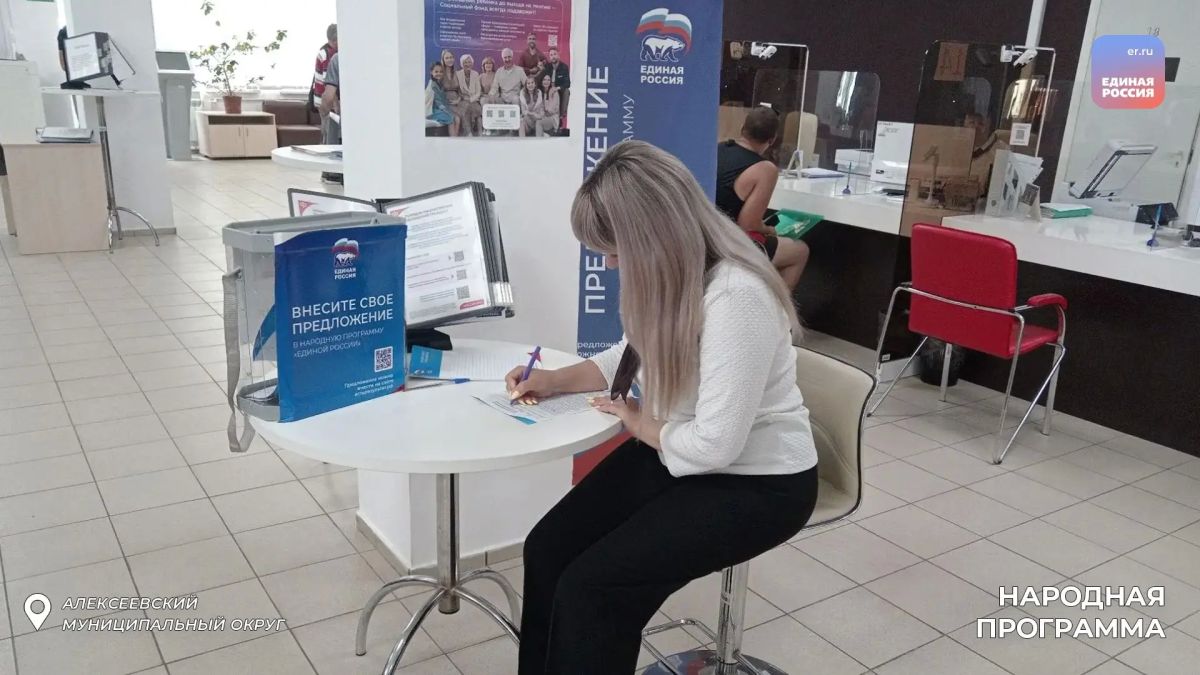 Белгородцы продолжают сбор предложений в Народную программу Единой России