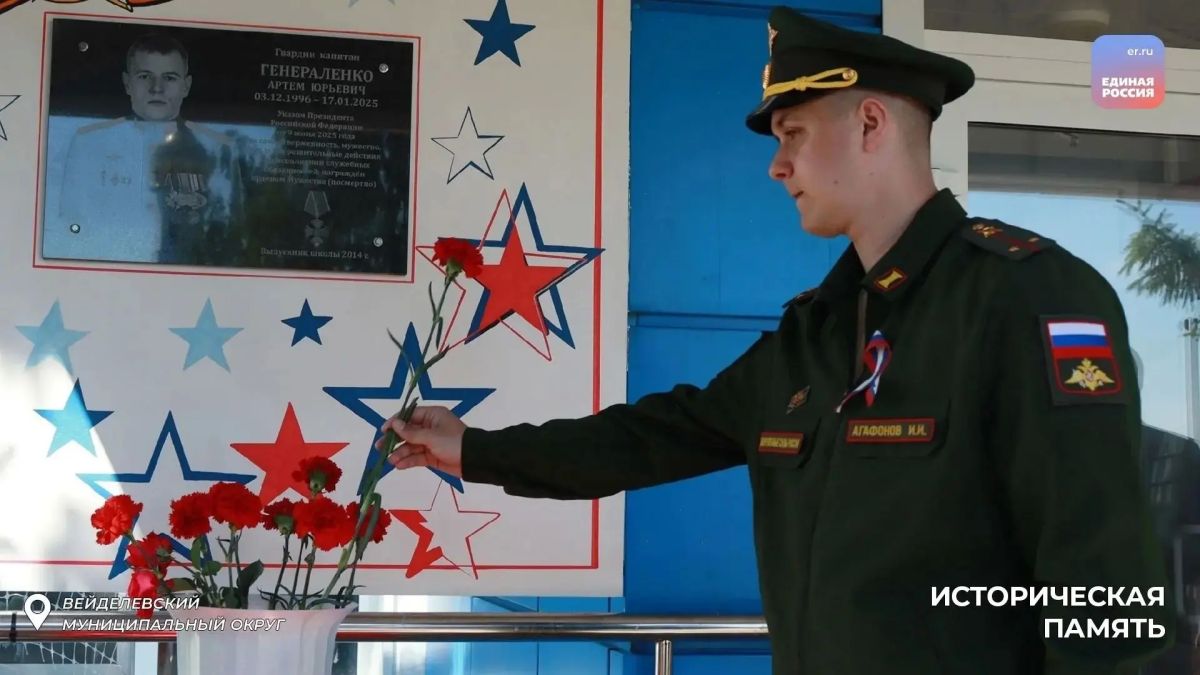 Память в каждой школе: в Вейделевском округе увековечили имена героев-выпускников Память в каждой школе: в Вейделевском округе увековечили имена героев-выпускников