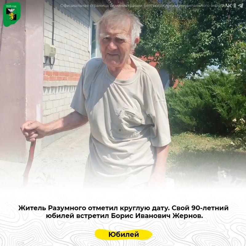 Житель Разумного отметил круглую дату