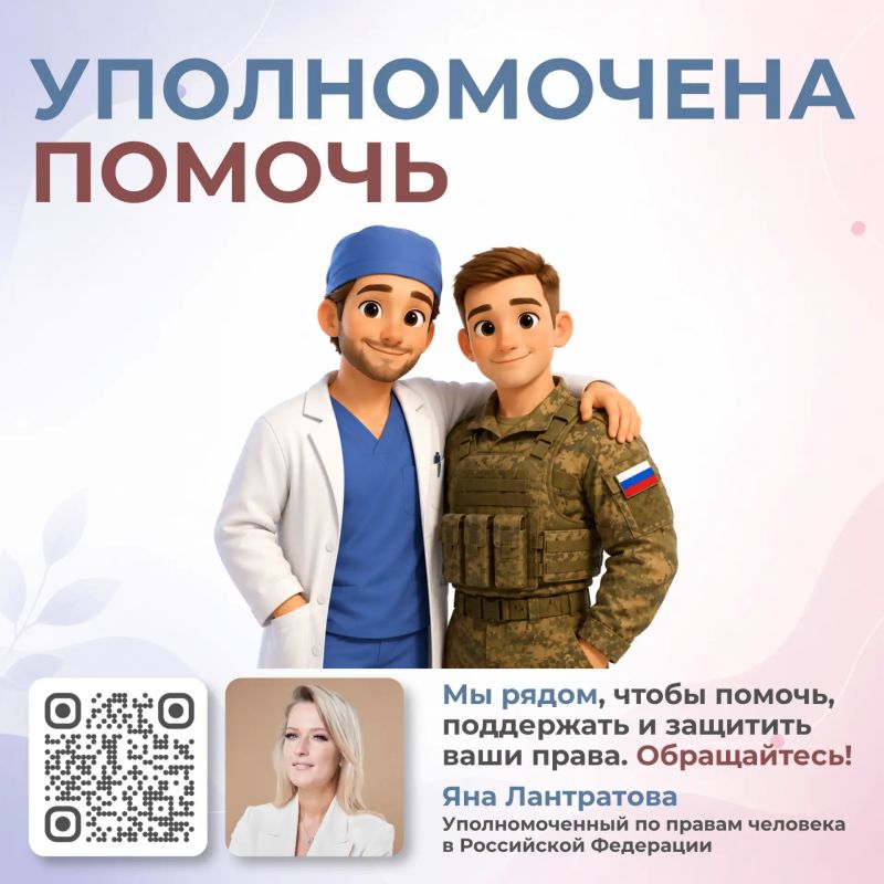 Яна Лантратова: Военнослужащий получил возможность пройти плановое лечение до завершения отпуска