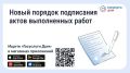 Приёмка работ в МКД станет понятнее: Минстрой утвердил новые правила