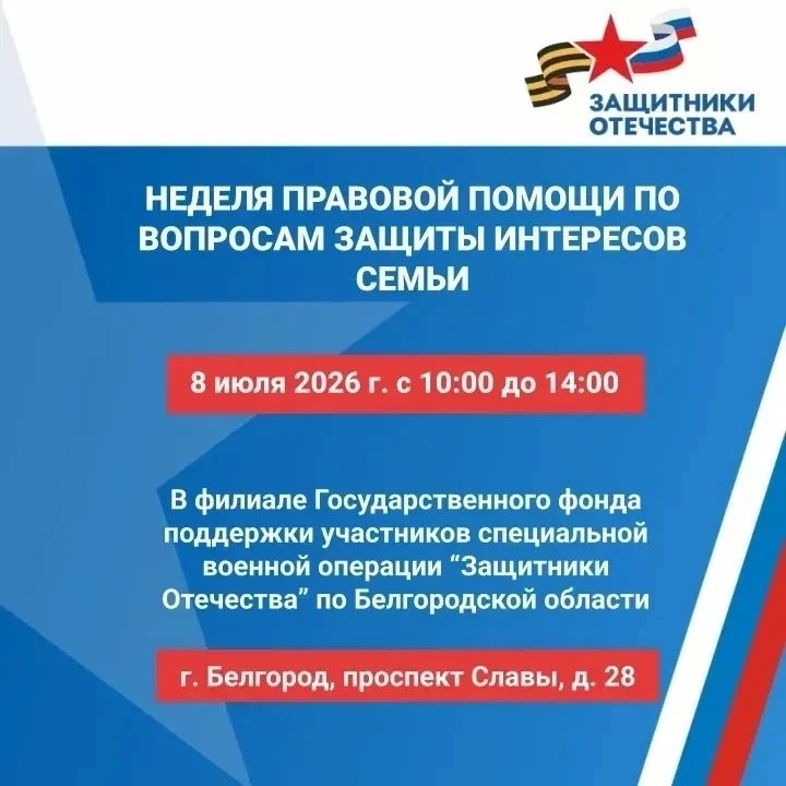Завтра, 8 июля, участники спецоперации и их близкие могут получить бесплатные правовые консультации по самым разным вопросам
