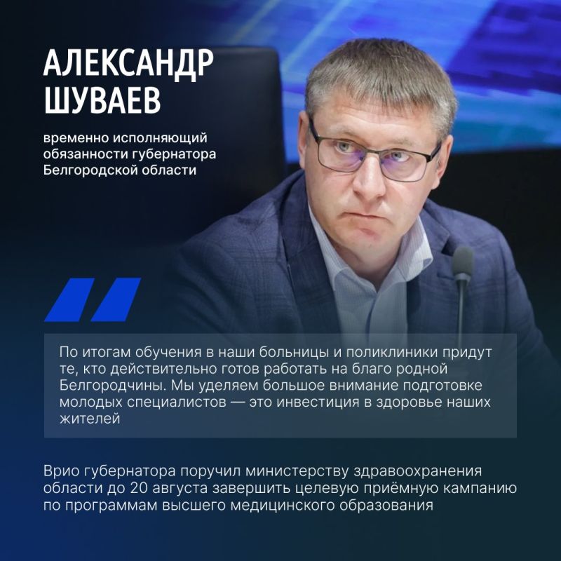 Врио губернатора Александр Шуваев рассказал о целевом наборе в медицинские вузы Врио губернатора Александр Шуваев рассказал о целевом наборе в медицинские вузы