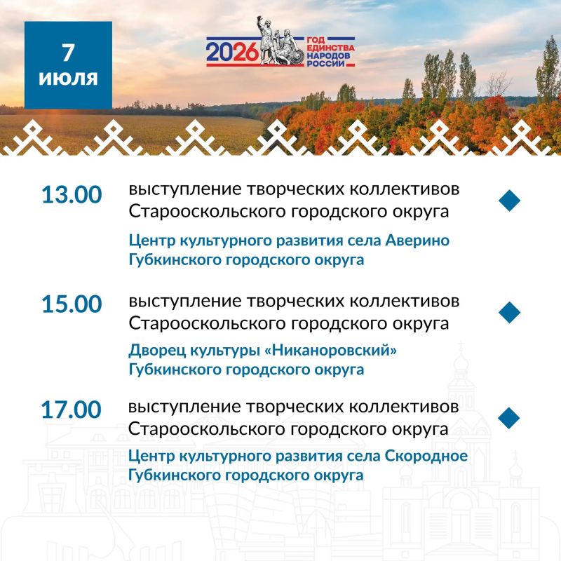 Познакомьтесь с программой «Больших Белгородских гастролей» с 7 по 12 июля! Познакомьтесь с программой «Больших Белгородских гастролей» с 7 по 12 июля!