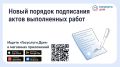 Приёмка работ в многоквартирных домах станет понятнее