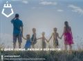Андрей Гриднев: Дорогие шебекинцы!. Поздравляю вас с Днём семьи, любви и верности!