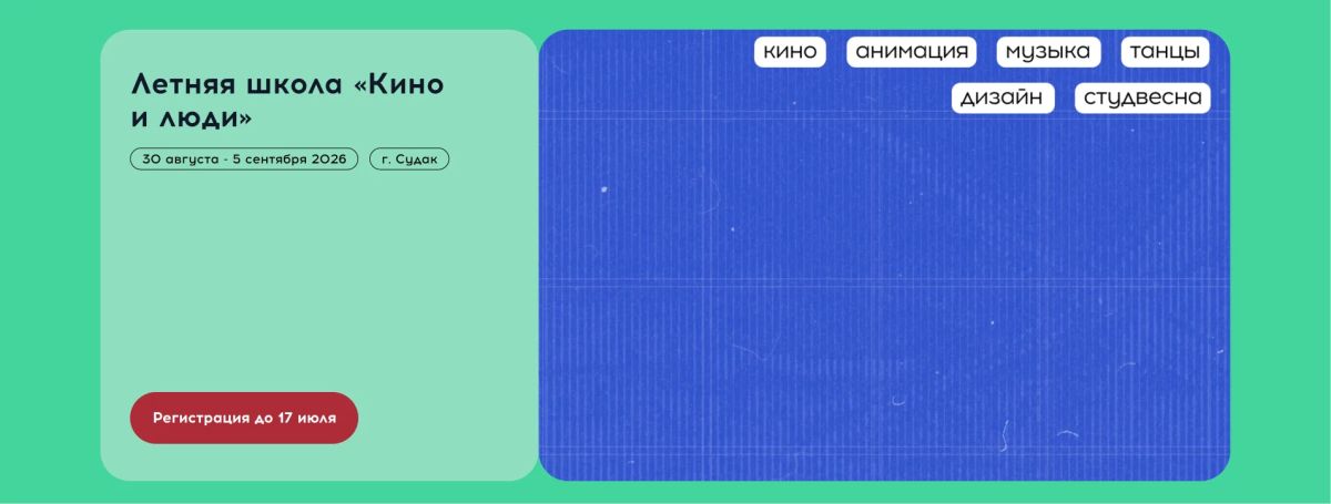 Что остаётся после Летних школ Тавриды? Что остаётся после Летних школ Тавриды?