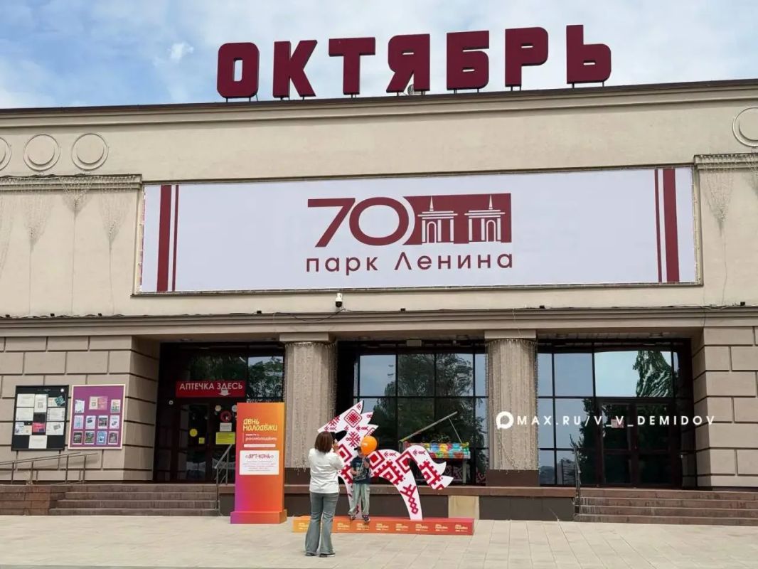Валентин Демидов: Друзья, сегодня нашему Центральному парку имени В.И. Ленина – 70 лет! Валентин Демидов: Друзья, сегодня нашему Центральному парку имени В.И. Ленина – 70 лет!
