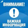 Уважаемые жители Грайворонского округа!