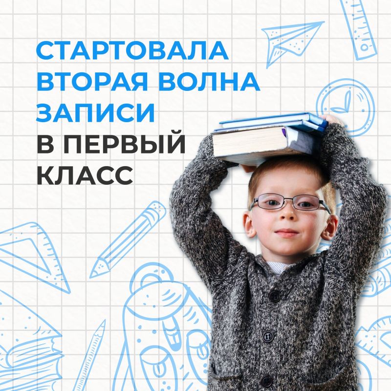 Скоро для многих ребят начнётся новый и очень важный этап — школьная жизнь