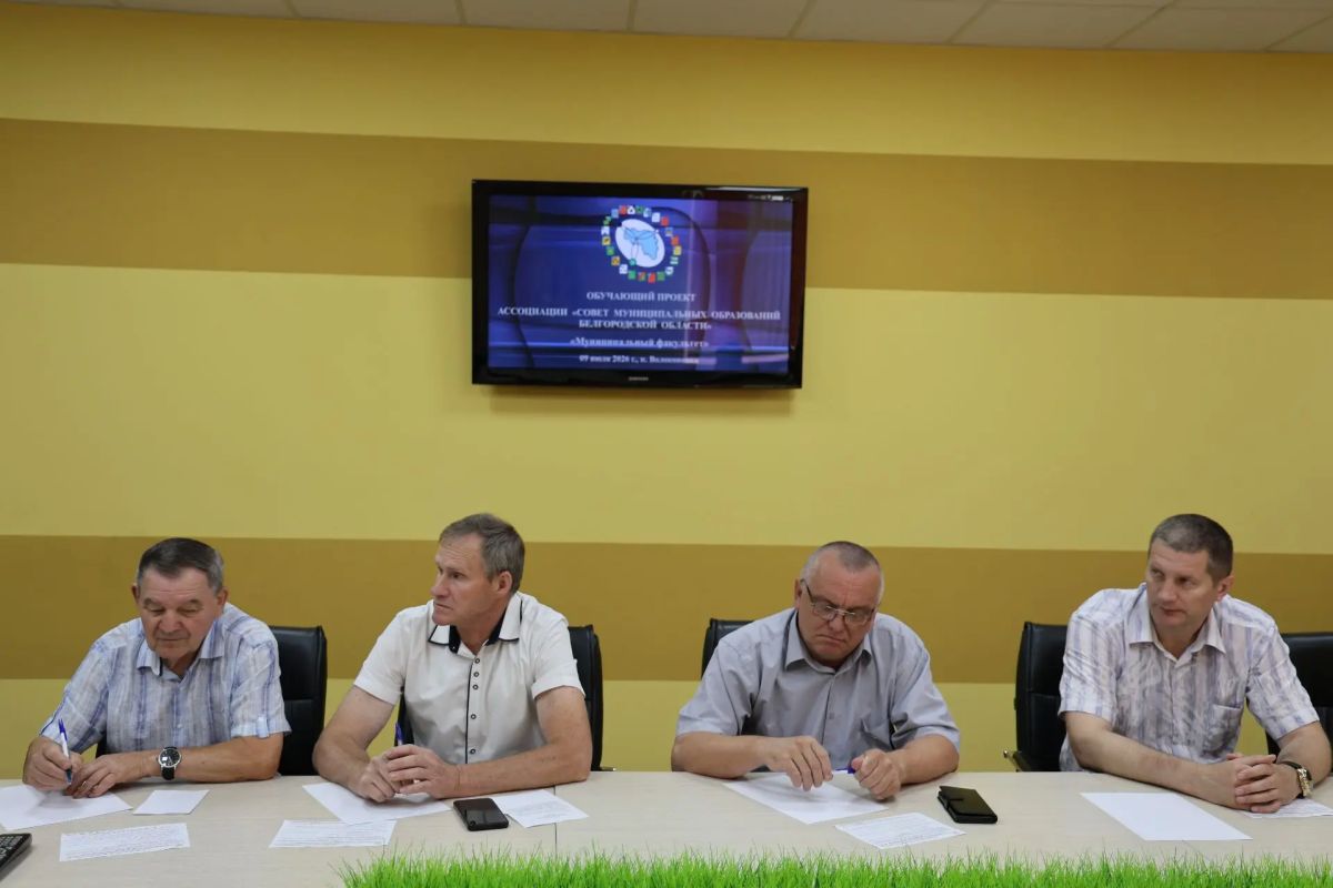 В Волоконовском муниципальном округе прошёл обучающий семинар для депутатов Совета депутатов в рамках проекта «Муниципальный факультет», организованный Ассоциацией «Совет муниципальных образований Белгородской области» В Волоконовском муниципальном округе прошёл обучающий семинар для депутатов Совета депутатов в рамках проекта «Муниципальный факультет», организованный Ассоциацией «Совет муниципальных образований Белгородской области»