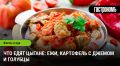 Кулинарные традиции цыган: от ежей до голубцов