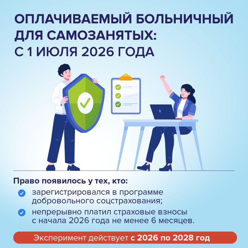 Заболели и временно не можете работать? Теперь самозанятые тоже могут рассчитывать на оплачиваемый больничный