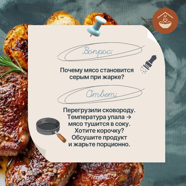 Как достичь идеальной золотистой корочки на мясе