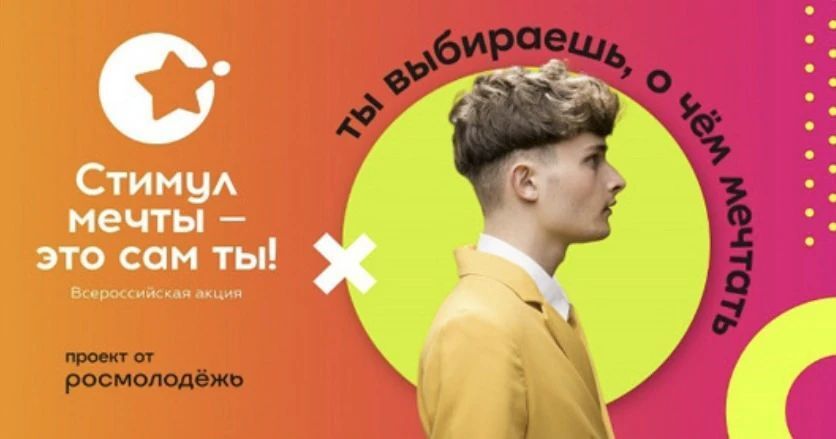 В период с 26 июня по 10 июля Федеральным агентством по делам молодежи проводится акция ко Всемирному дню борьбы с наркоманией «Стимул мечты – это сам ты!», в рамках которой проходит Всероссийский конкурс «Стимул мечты – это...
