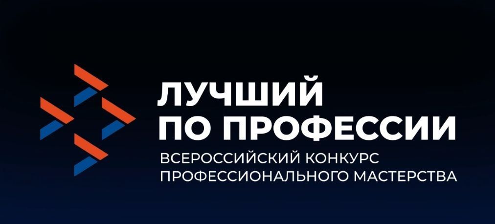 В Белгородской области стартовал прием заявок на региональный этап Всероссийского конкурса профессионального мастерства «Лучший по профессии» в спецноминации «Второй старт» (далее - Конкурс)