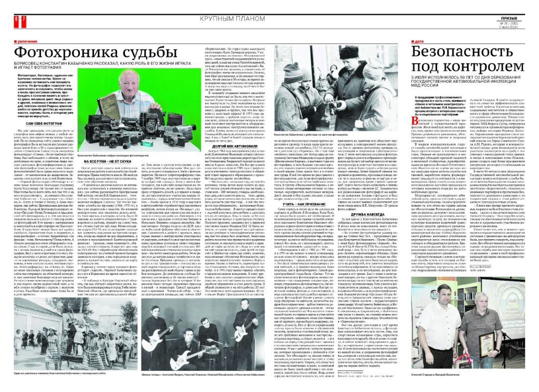 Свежий номер «Призыва» уже в ваших почтовых ящиках!