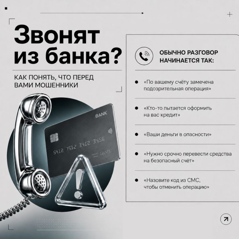 «Здравствуйте, это служба безопасности банка...»