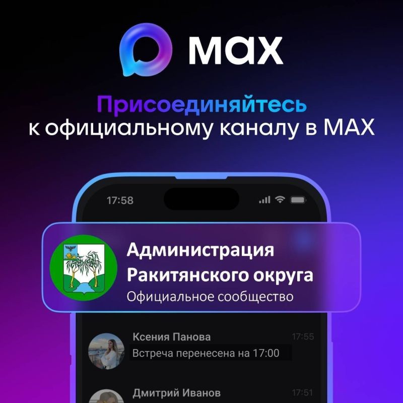 Друзья, напоминаем, что у нас есть канал в мессенджере Max